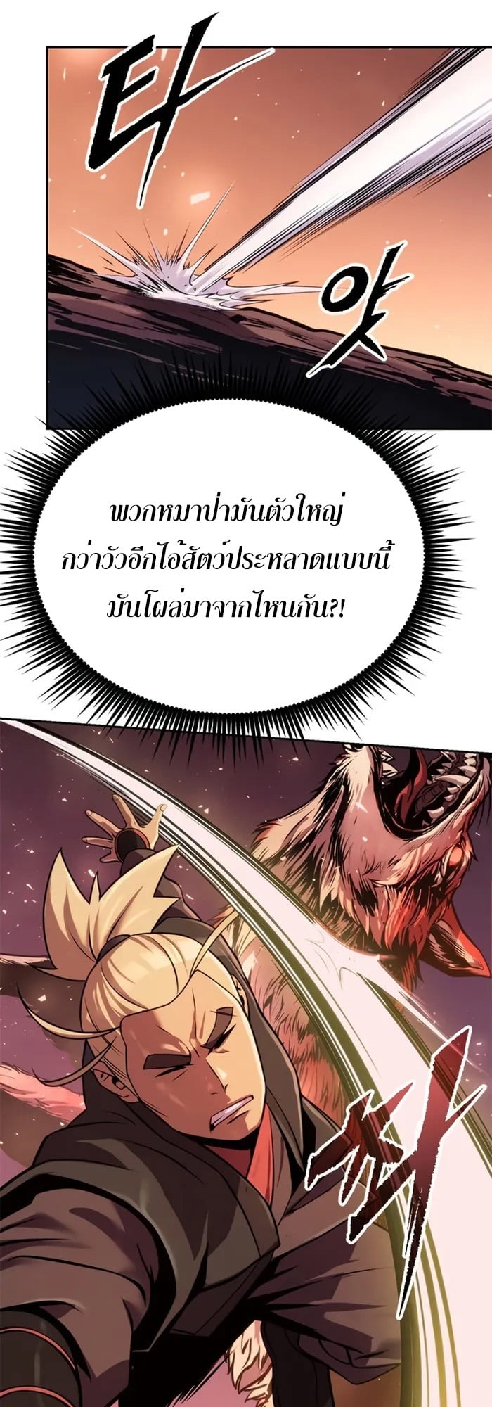 Chronicles of the Demon Faction ตำนานการเกิดใหม่ในลัทธิมาร - หน้า 69