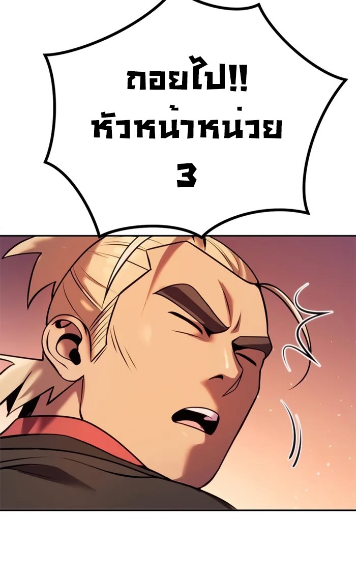 Chronicles of the Demon Faction ตำนานการเกิดใหม่ในลัทธิมาร - หน้า 74