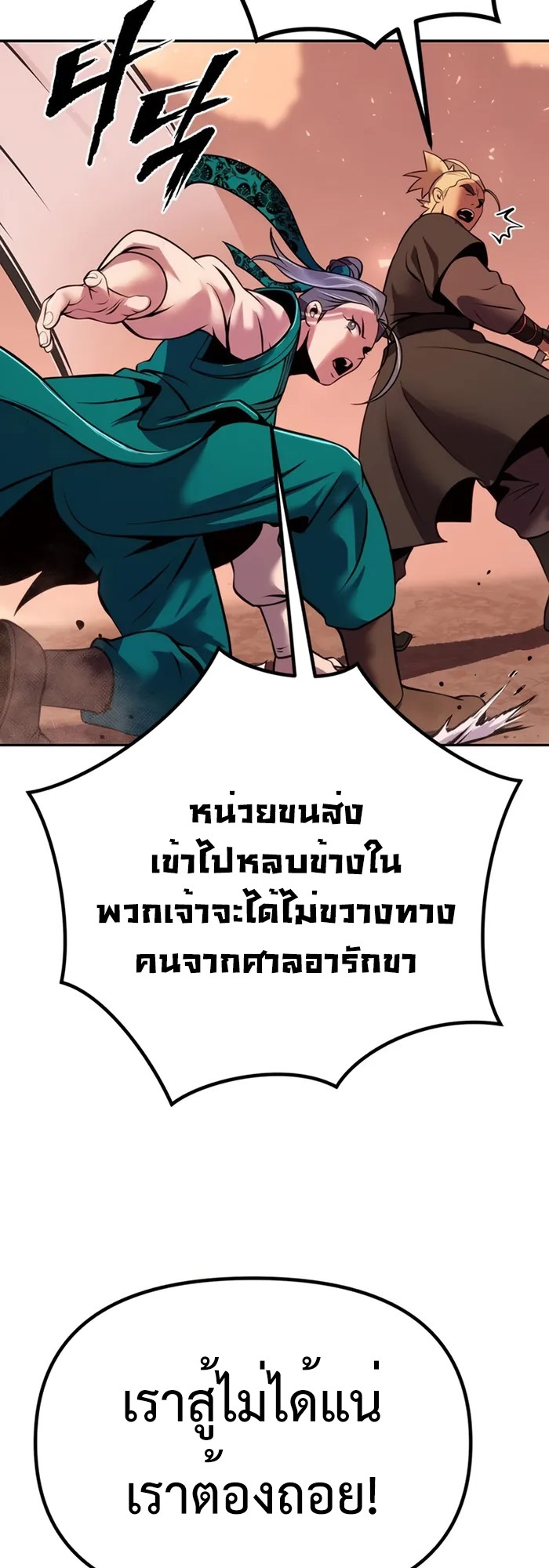 Chronicles of the Demon Faction ตำนานการเกิดใหม่ในลัทธิมาร - หน้า 77
