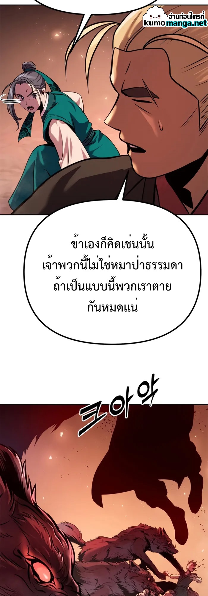 Chronicles of the Demon Faction ตำนานการเกิดใหม่ในลัทธิมาร - หน้า 78