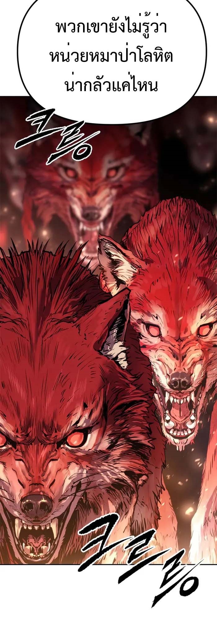 Chronicles of the Demon Faction ตำนานการเกิดใหม่ในลัทธิมาร - หน้า 89