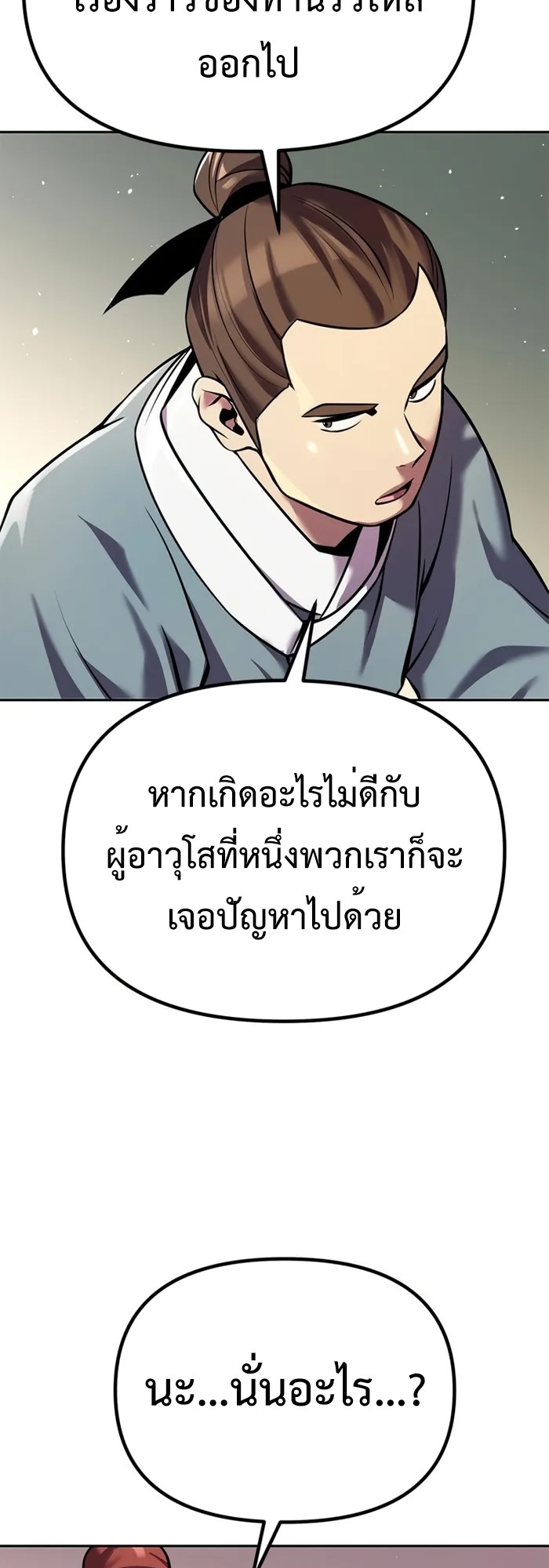 Chronicles of the Demon Faction ตำนานการเกิดใหม่ในลัทธิมาร - หน้า 9