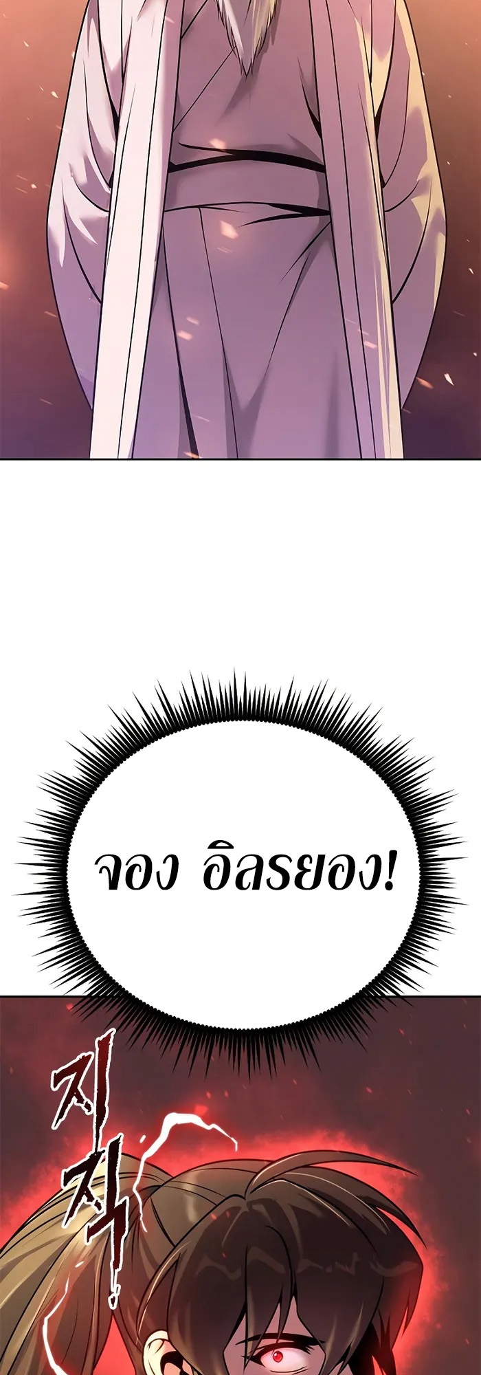 Chronicles of the Demon Faction ตำนานการเกิดใหม่ในลัทธิมาร - หน้า 101