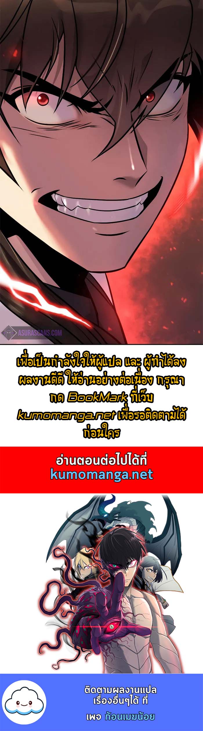 Chronicles of the Demon Faction ตำนานการเกิดใหม่ในลัทธิมาร - หน้า 103