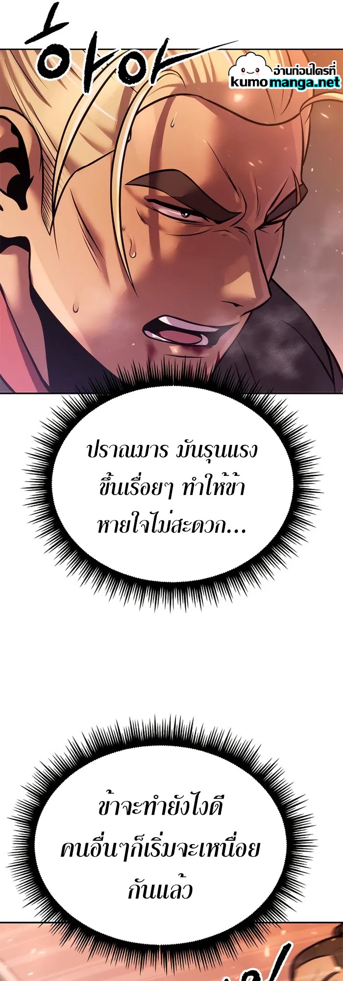 Chronicles of the Demon Faction ตำนานการเกิดใหม่ในลัทธิมาร - หน้า 12