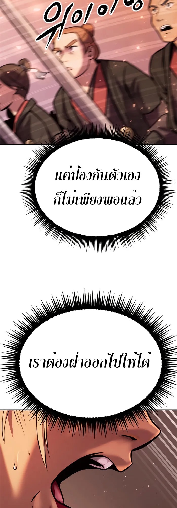 Chronicles of the Demon Faction ตำนานการเกิดใหม่ในลัทธิมาร - หน้า 13