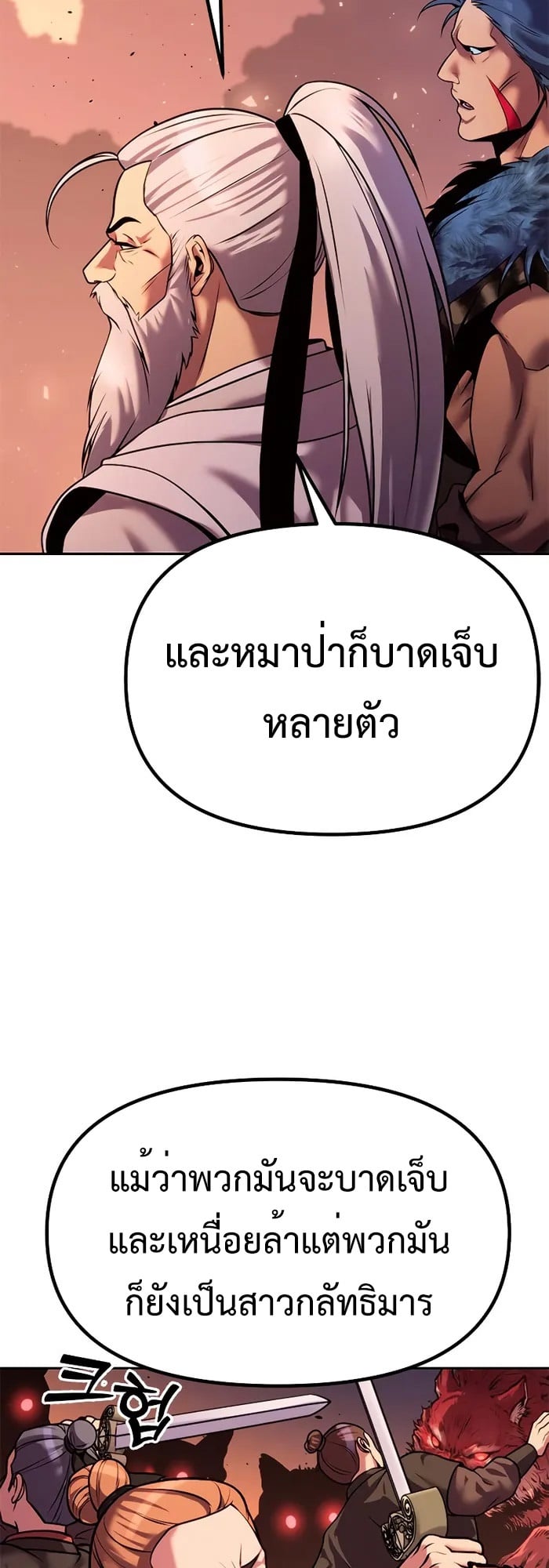 Chronicles of the Demon Faction ตำนานการเกิดใหม่ในลัทธิมาร - หน้า 17