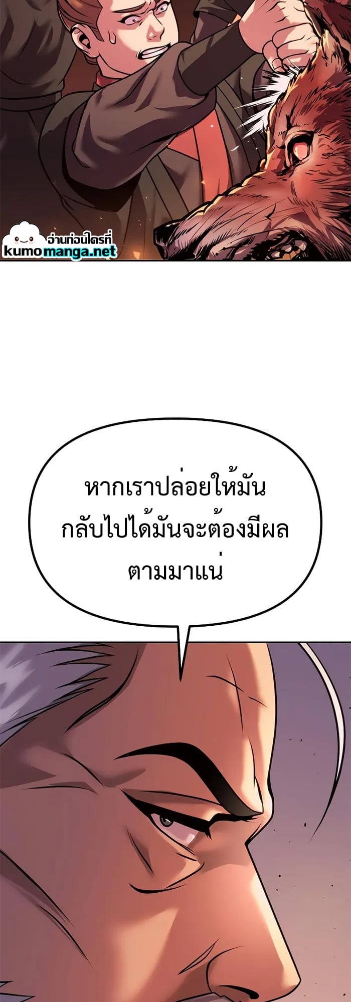 Chronicles of the Demon Faction ตำนานการเกิดใหม่ในลัทธิมาร - หน้า 18