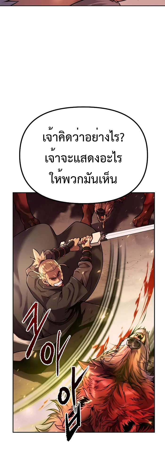 Chronicles of the Demon Faction ตำนานการเกิดใหม่ในลัทธิมาร - หน้า 19