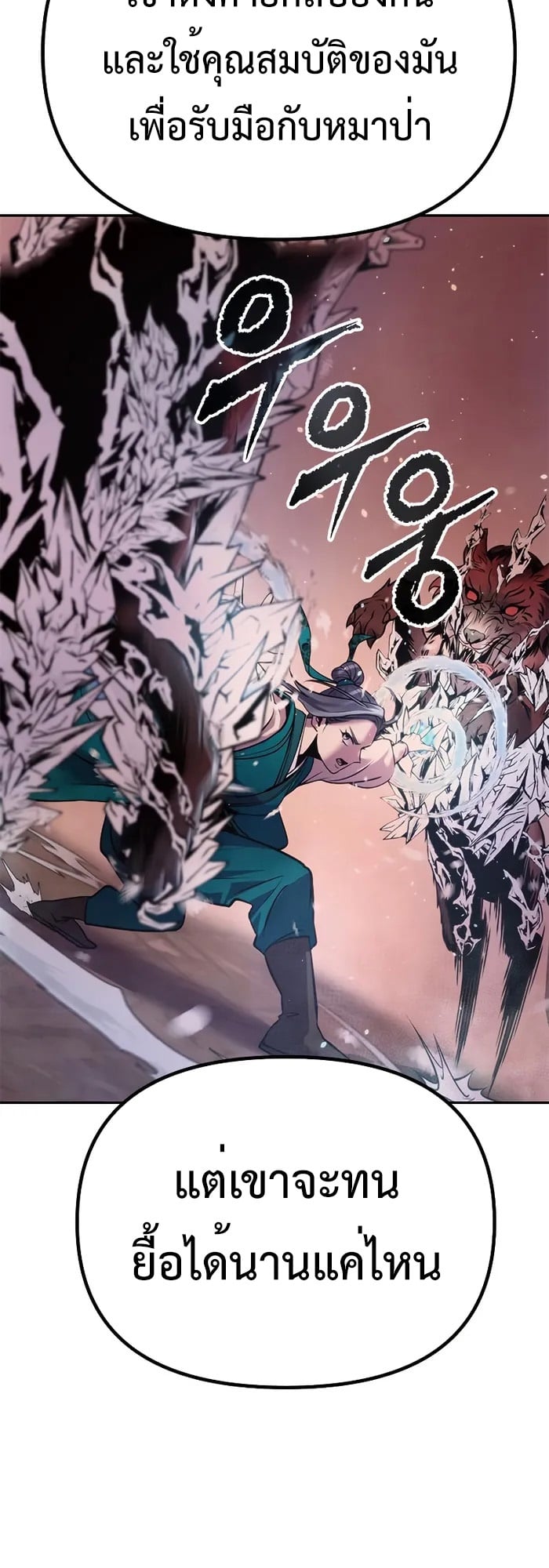 Chronicles of the Demon Faction ตำนานการเกิดใหม่ในลัทธิมาร - หน้า 2