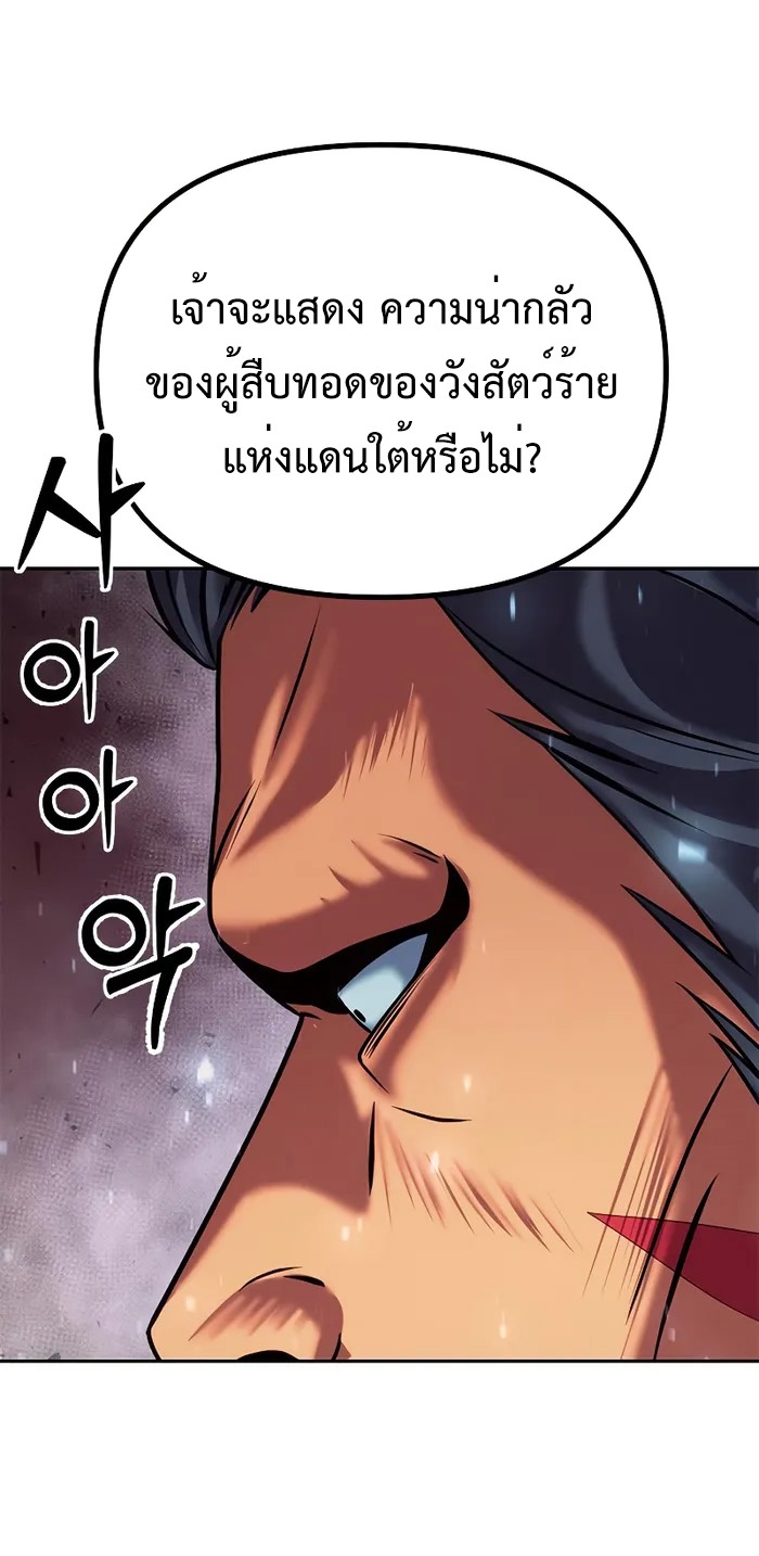 Chronicles of the Demon Faction ตำนานการเกิดใหม่ในลัทธิมาร - หน้า 20