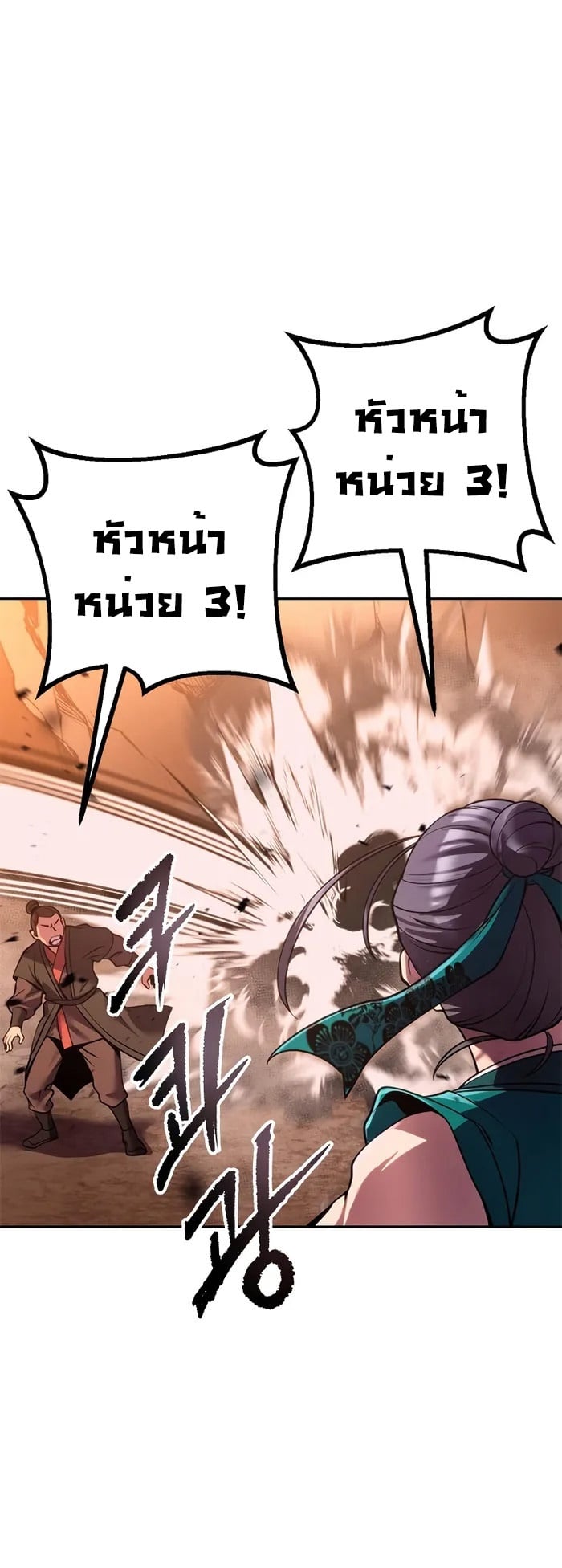 Chronicles of the Demon Faction ตำนานการเกิดใหม่ในลัทธิมาร - หน้า 24