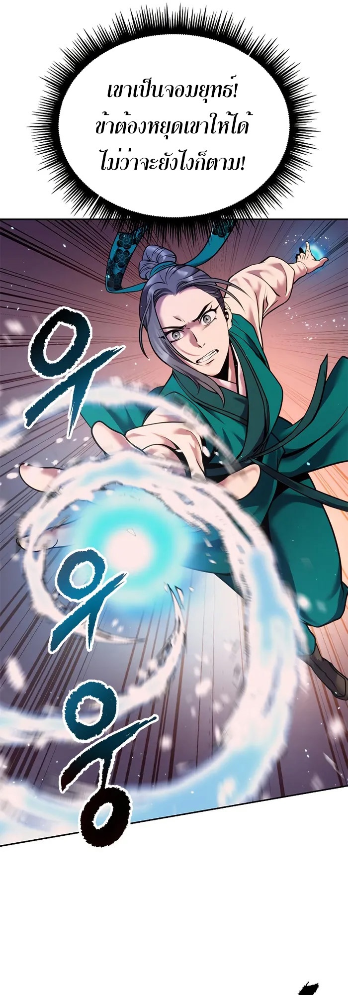 Chronicles of the Demon Faction ตำนานการเกิดใหม่ในลัทธิมาร - หน้า 25