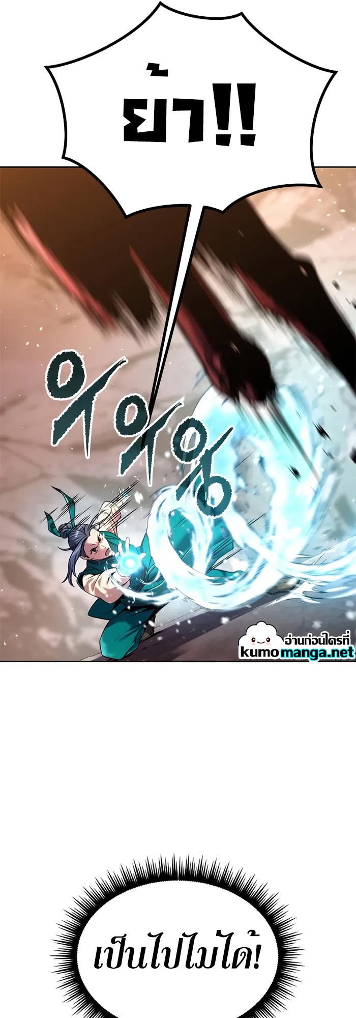 Chronicles of the Demon Faction ตำนานการเกิดใหม่ในลัทธิมาร - หน้า 3