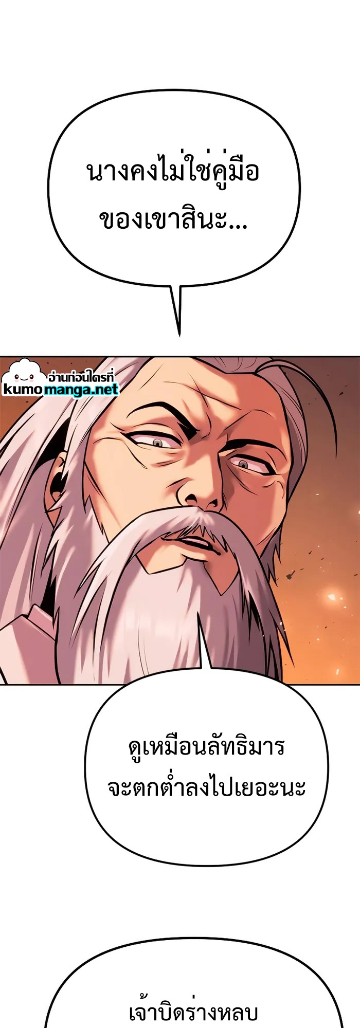 Chronicles of the Demon Faction ตำนานการเกิดใหม่ในลัทธิมาร - หน้า 31