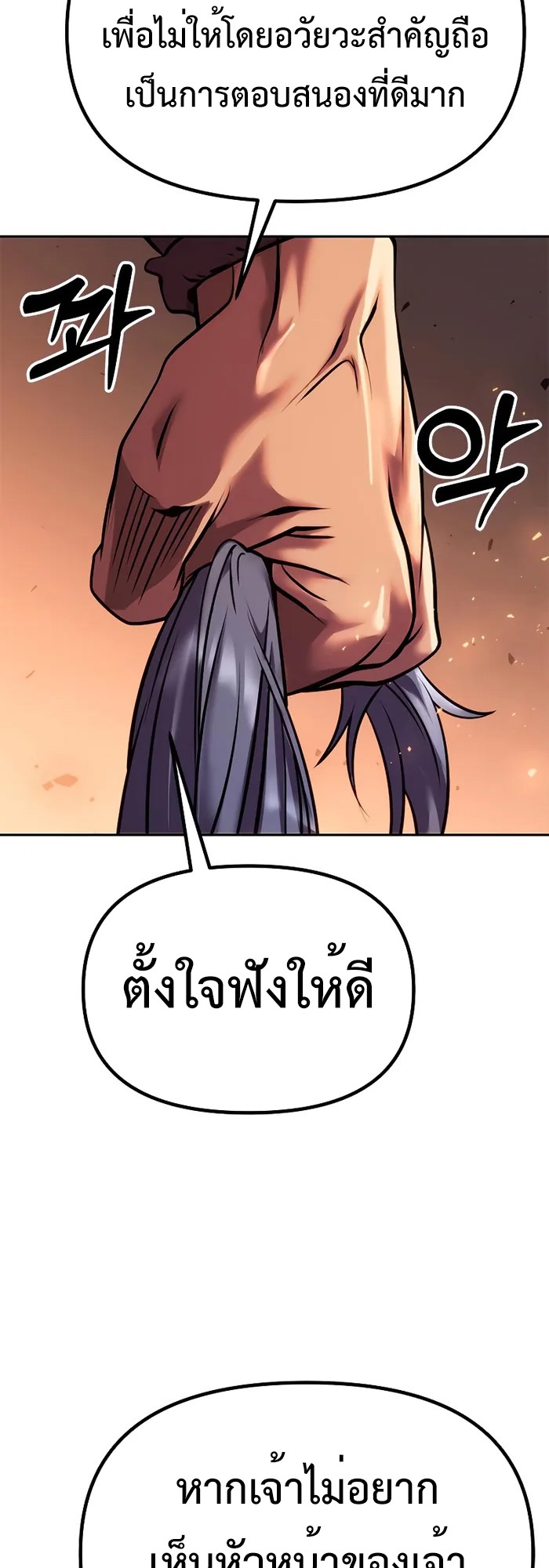 Chronicles of the Demon Faction ตำนานการเกิดใหม่ในลัทธิมาร - หน้า 32