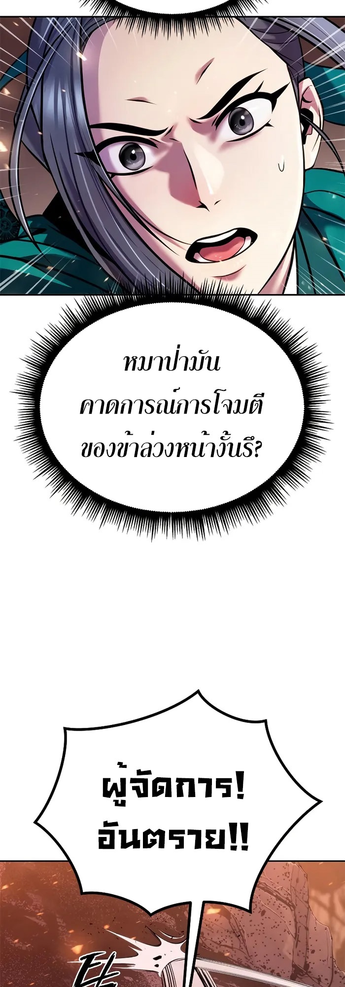 Chronicles of the Demon Faction ตำนานการเกิดใหม่ในลัทธิมาร - หน้า 4
