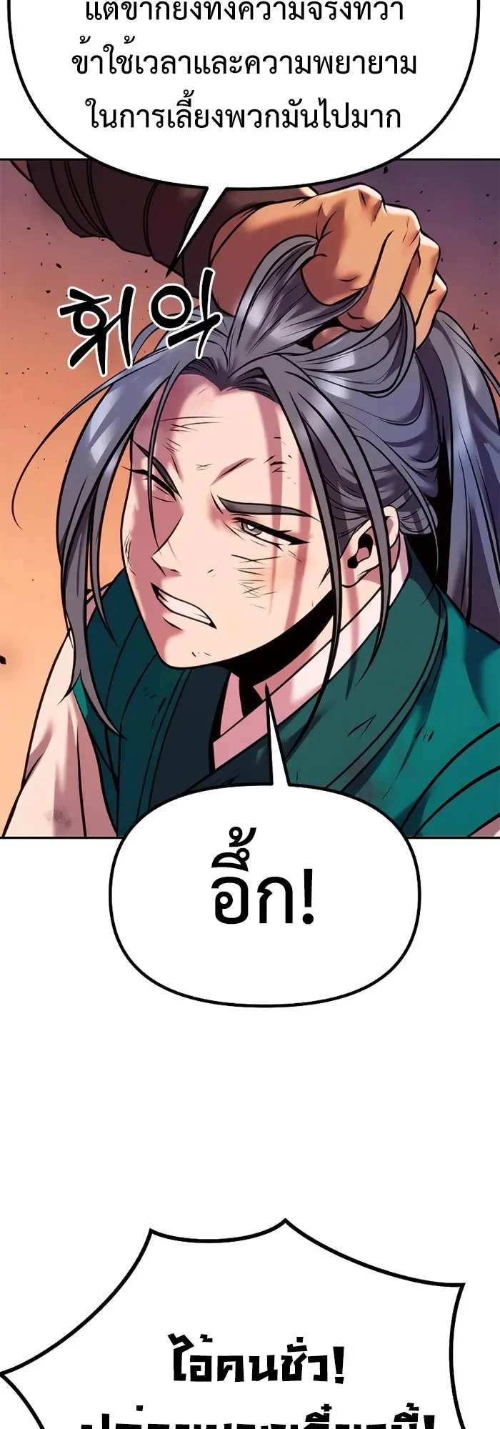 Chronicles of the Demon Faction ตำนานการเกิดใหม่ในลัทธิมาร - หน้า 40