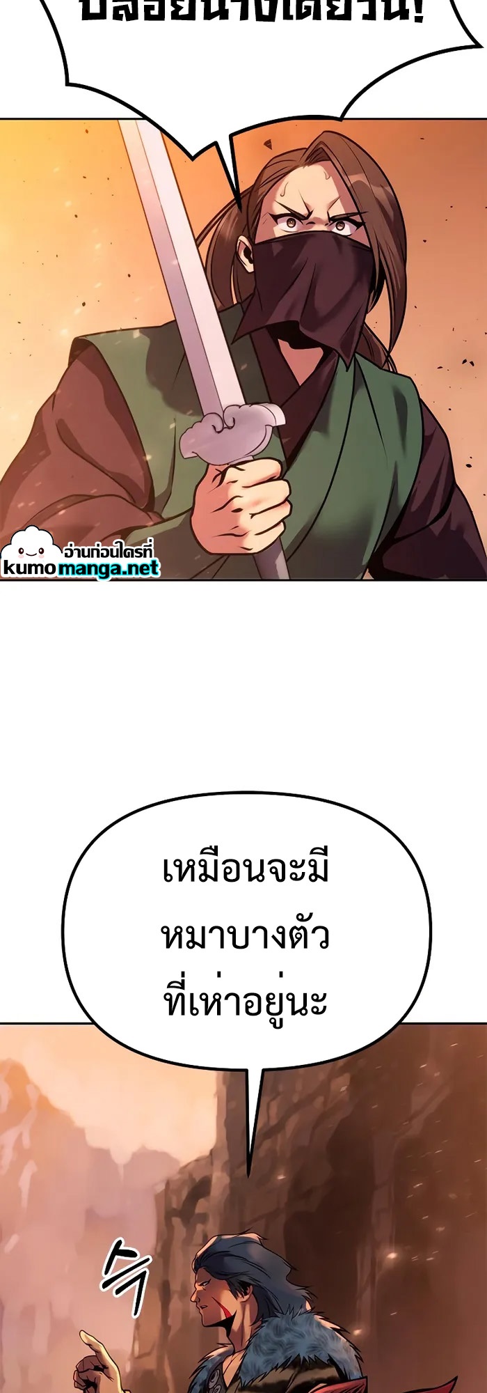 Chronicles of the Demon Faction ตำนานการเกิดใหม่ในลัทธิมาร - หน้า 41