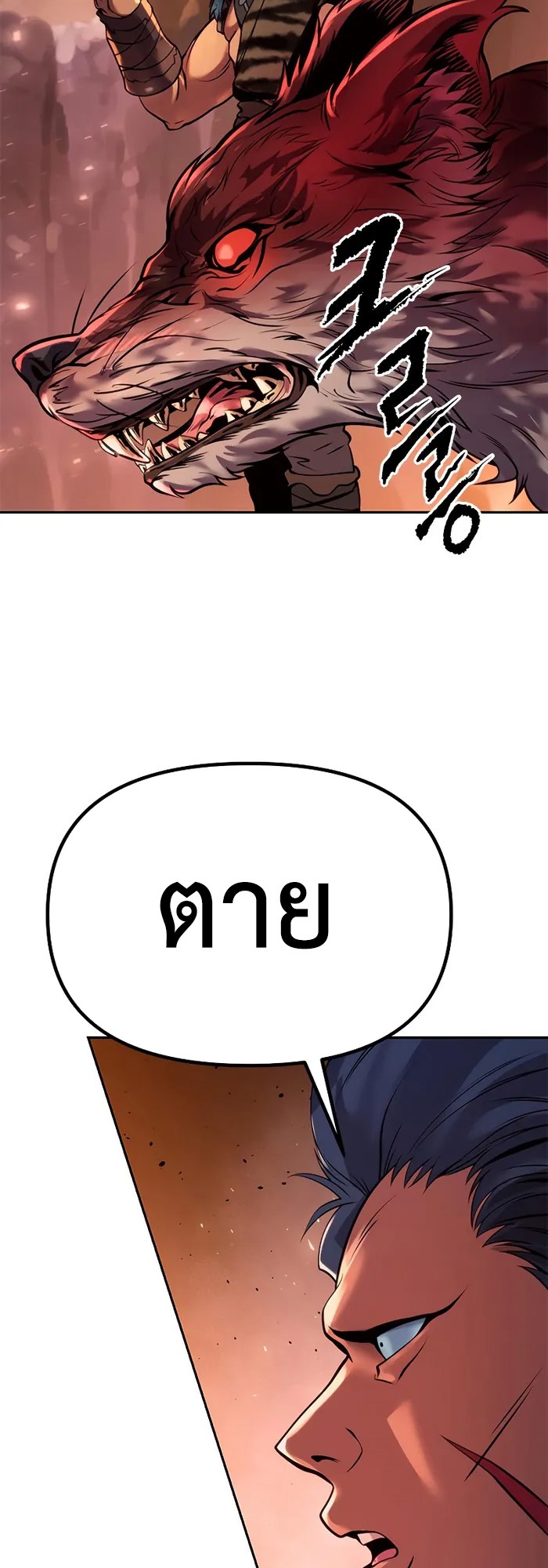 Chronicles of the Demon Faction ตำนานการเกิดใหม่ในลัทธิมาร - หน้า 42
