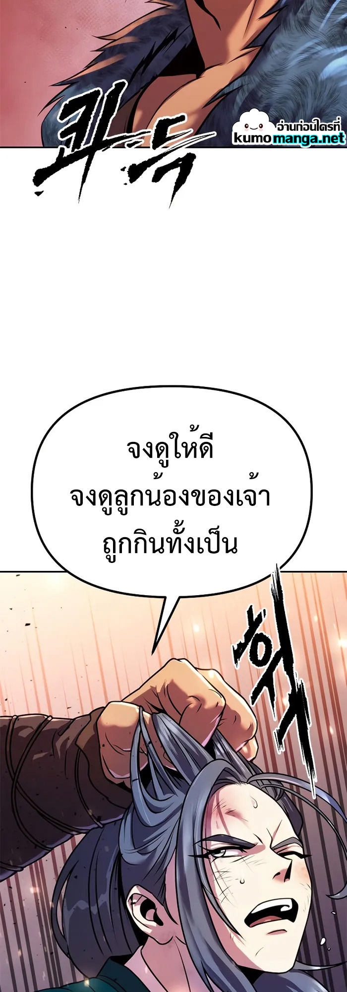 Chronicles of the Demon Faction ตำนานการเกิดใหม่ในลัทธิมาร - หน้า 46