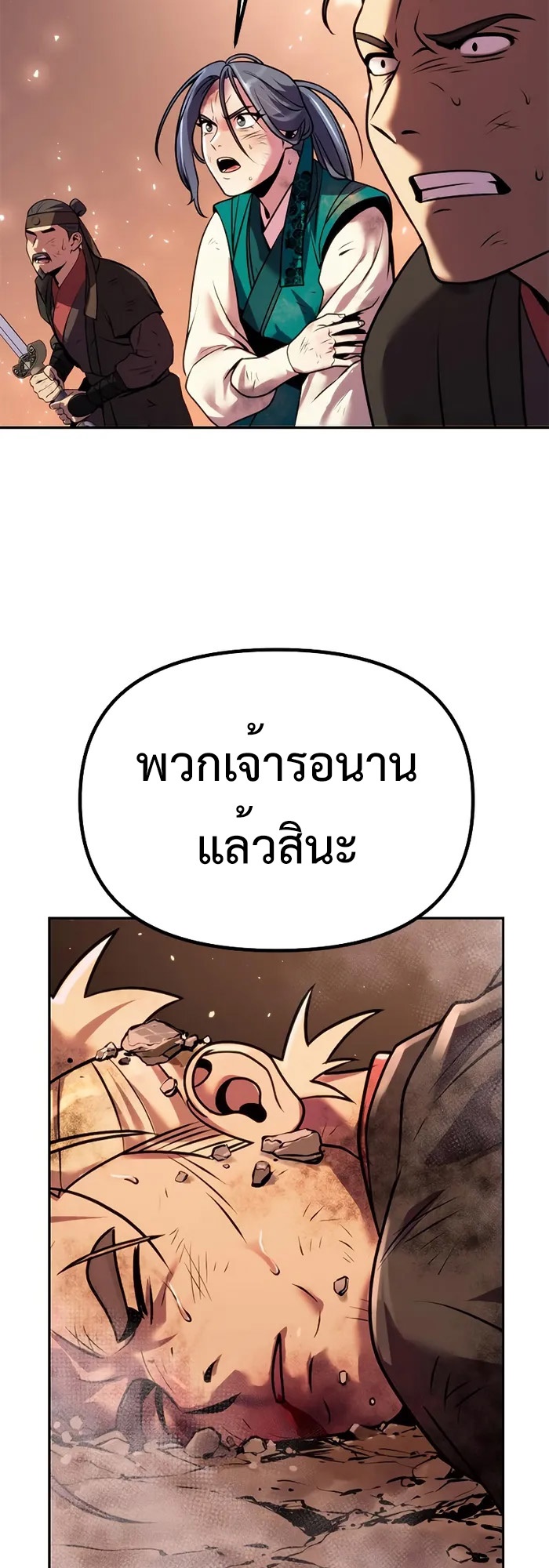 Chronicles of the Demon Faction ตำนานการเกิดใหม่ในลัทธิมาร - หน้า 56