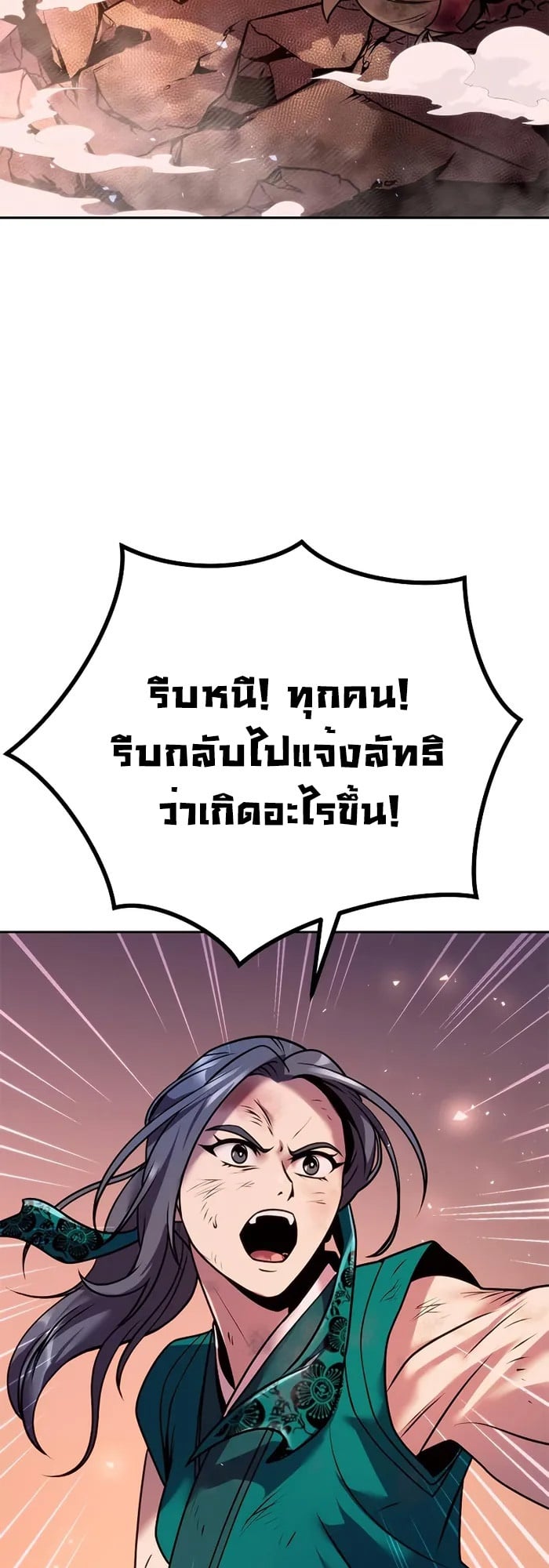 Chronicles of the Demon Faction ตำนานการเกิดใหม่ในลัทธิมาร - หน้า 59