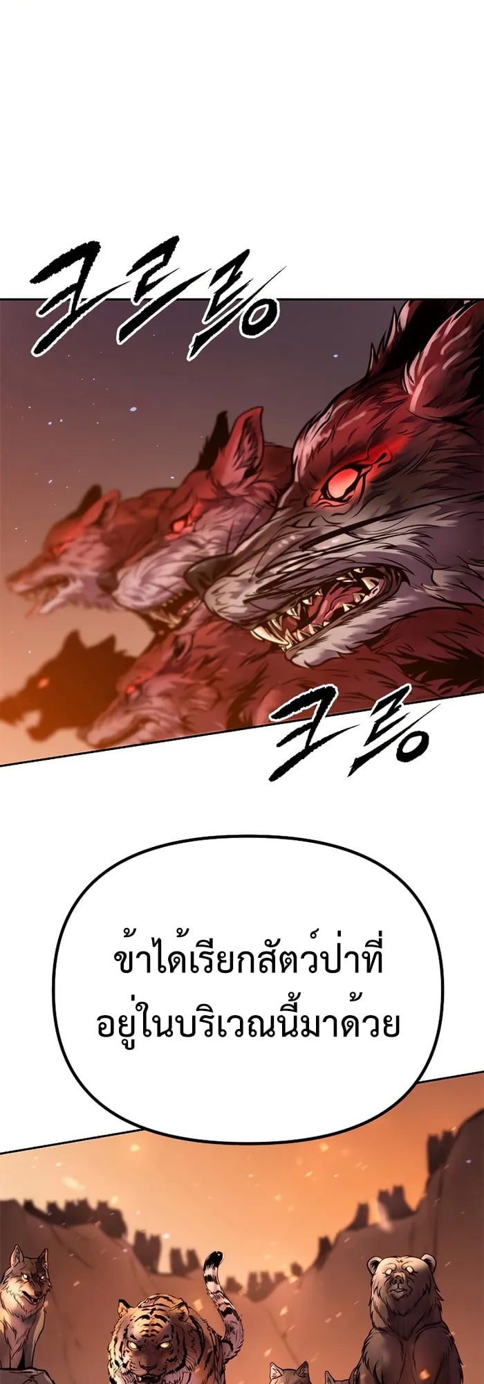 Chronicles of the Demon Faction ตำนานการเกิดใหม่ในลัทธิมาร - หน้า 61