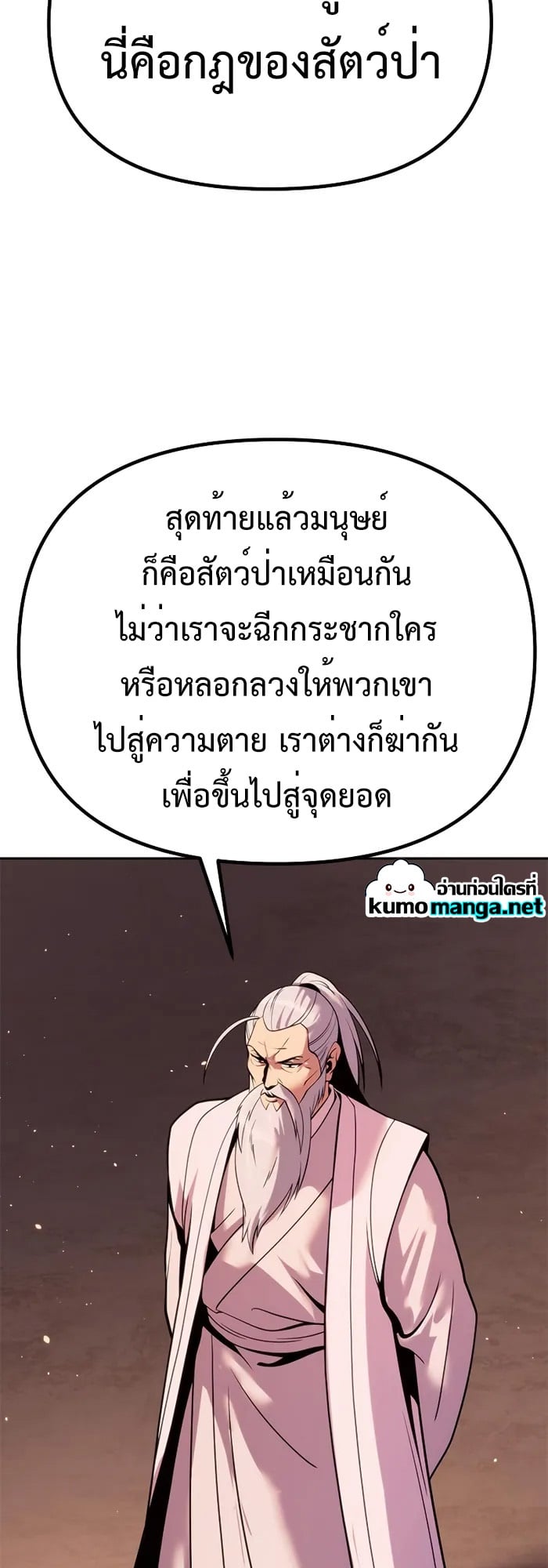Chronicles of the Demon Faction ตำนานการเกิดใหม่ในลัทธิมาร - หน้า 68