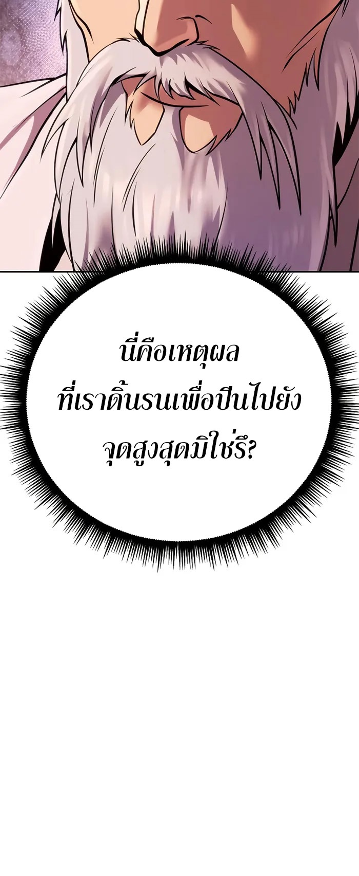 Chronicles of the Demon Faction ตำนานการเกิดใหม่ในลัทธิมาร - หน้า 70