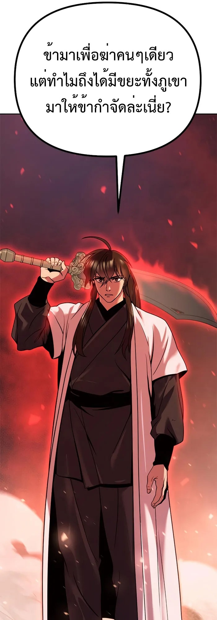 Chronicles of the Demon Faction ตำนานการเกิดใหม่ในลัทธิมาร - หน้า 95