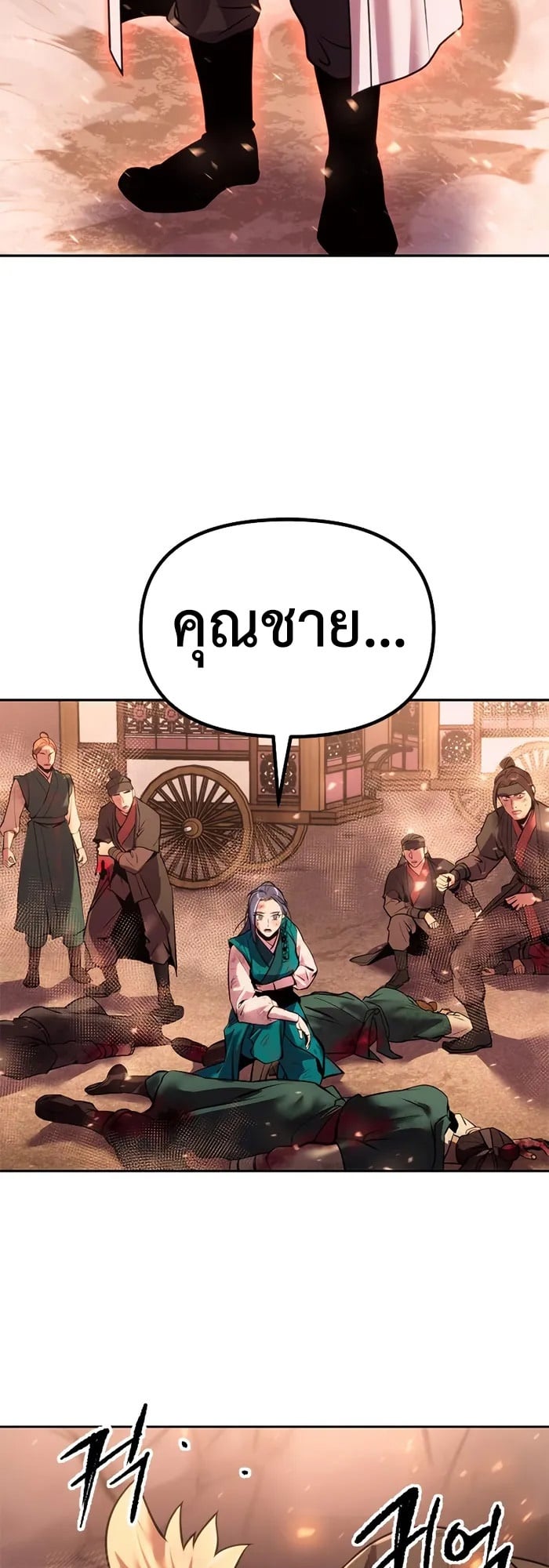 Chronicles of the Demon Faction ตำนานการเกิดใหม่ในลัทธิมาร - หน้า 96