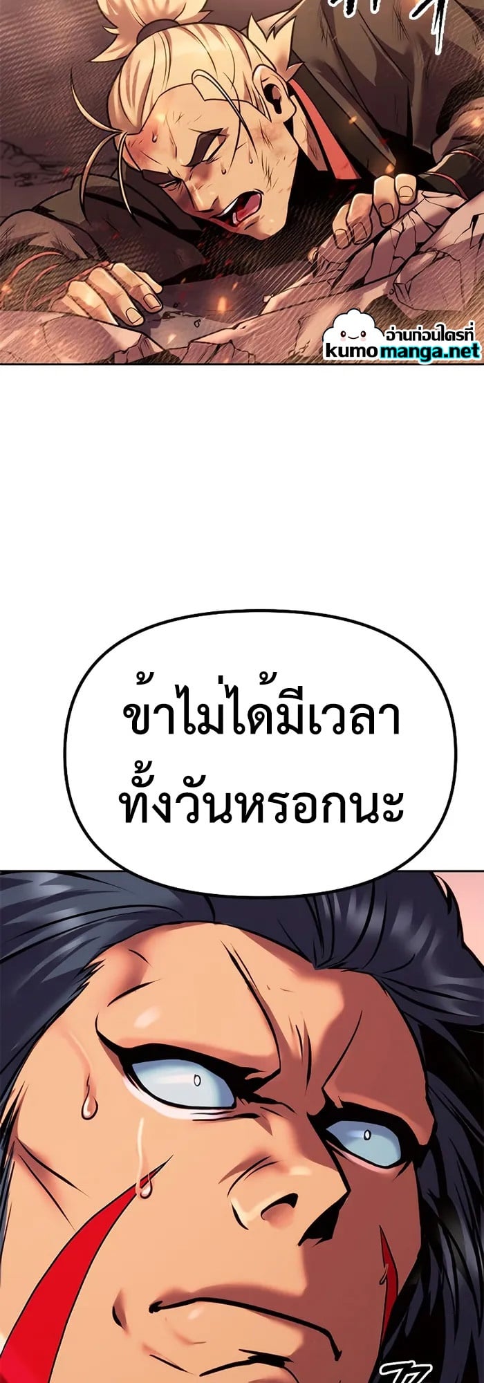Chronicles of the Demon Faction ตำนานการเกิดใหม่ในลัทธิมาร - หน้า 97