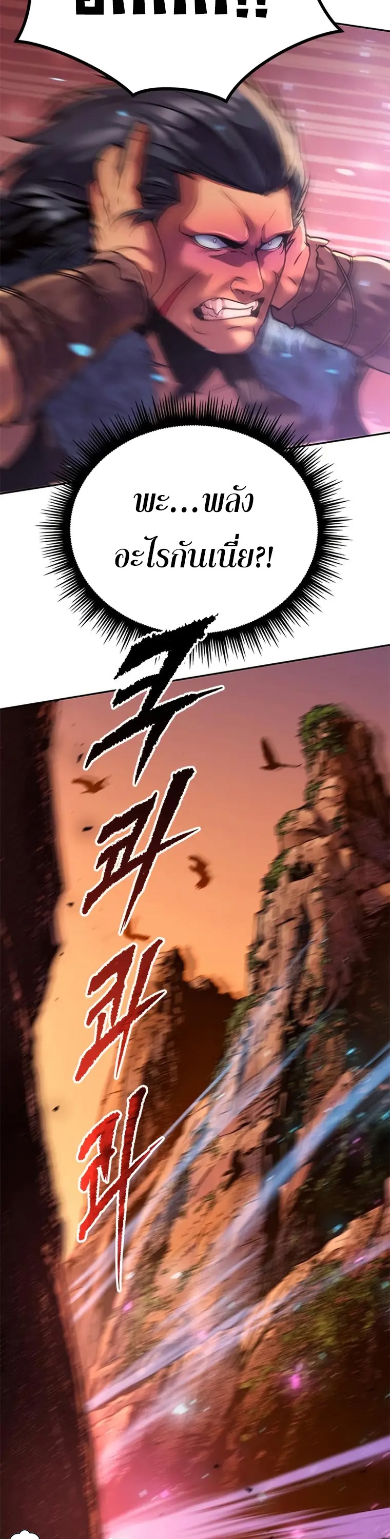 Chronicles of the Demon Faction ตำนานการเกิดใหม่ในลัทธิมาร - หน้า 2