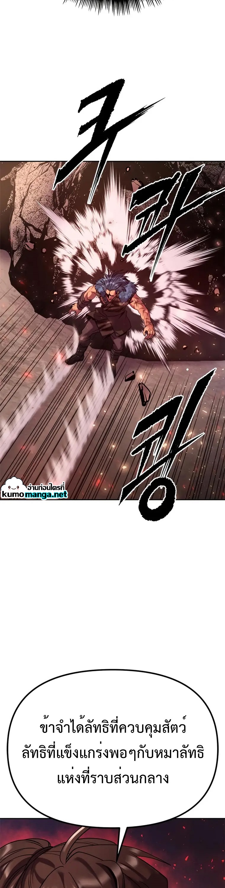 Chronicles of the Demon Faction ตำนานการเกิดใหม่ในลัทธิมาร - หน้า 22