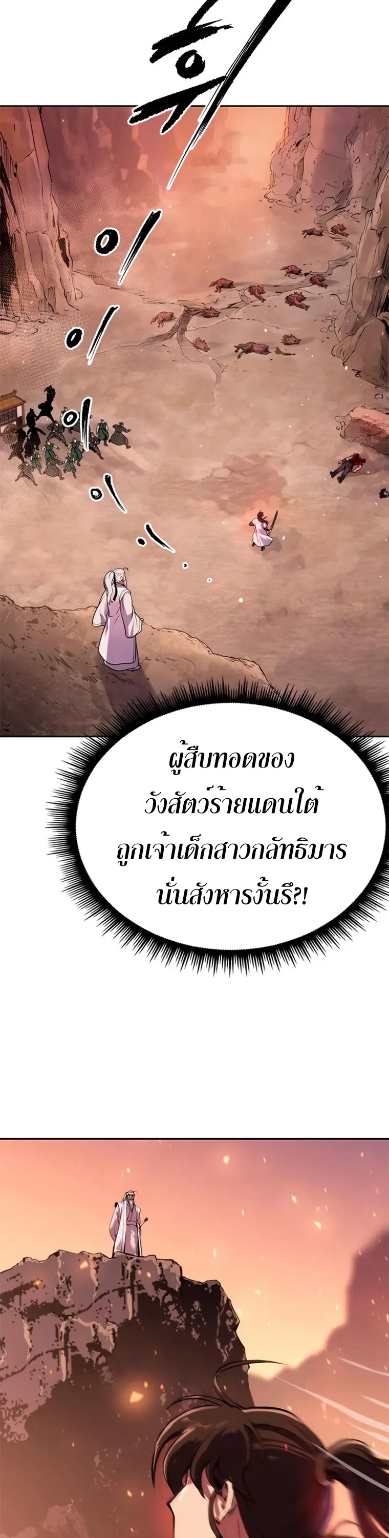 Chronicles of the Demon Faction ตำนานการเกิดใหม่ในลัทธิมาร - หน้า 28