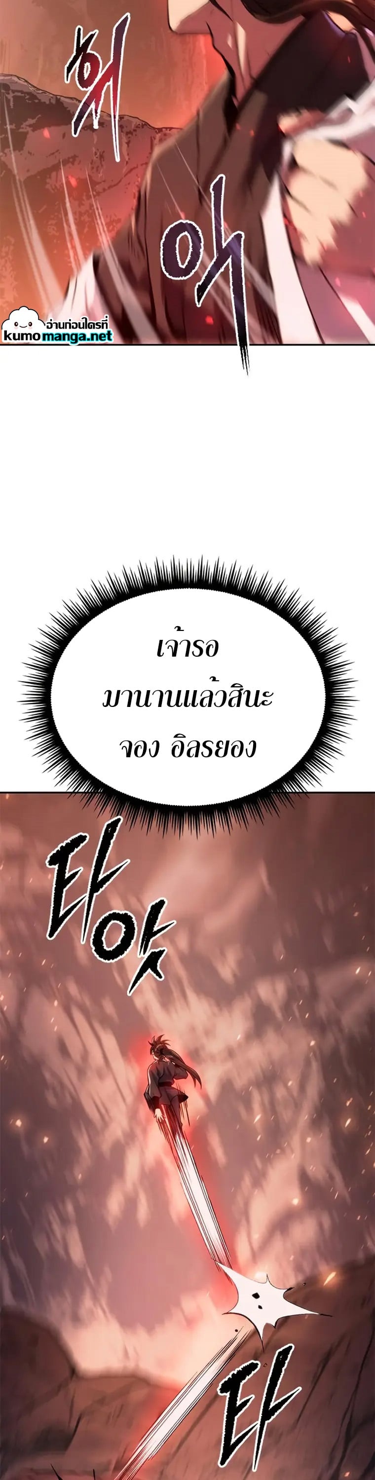 Chronicles of the Demon Faction ตำนานการเกิดใหม่ในลัทธิมาร - หน้า 29