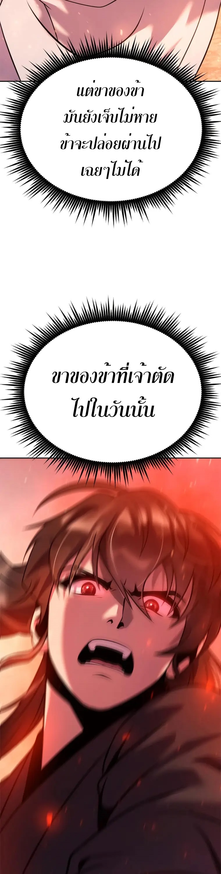 Chronicles of the Demon Faction ตำนานการเกิดใหม่ในลัทธิมาร - หน้า 33