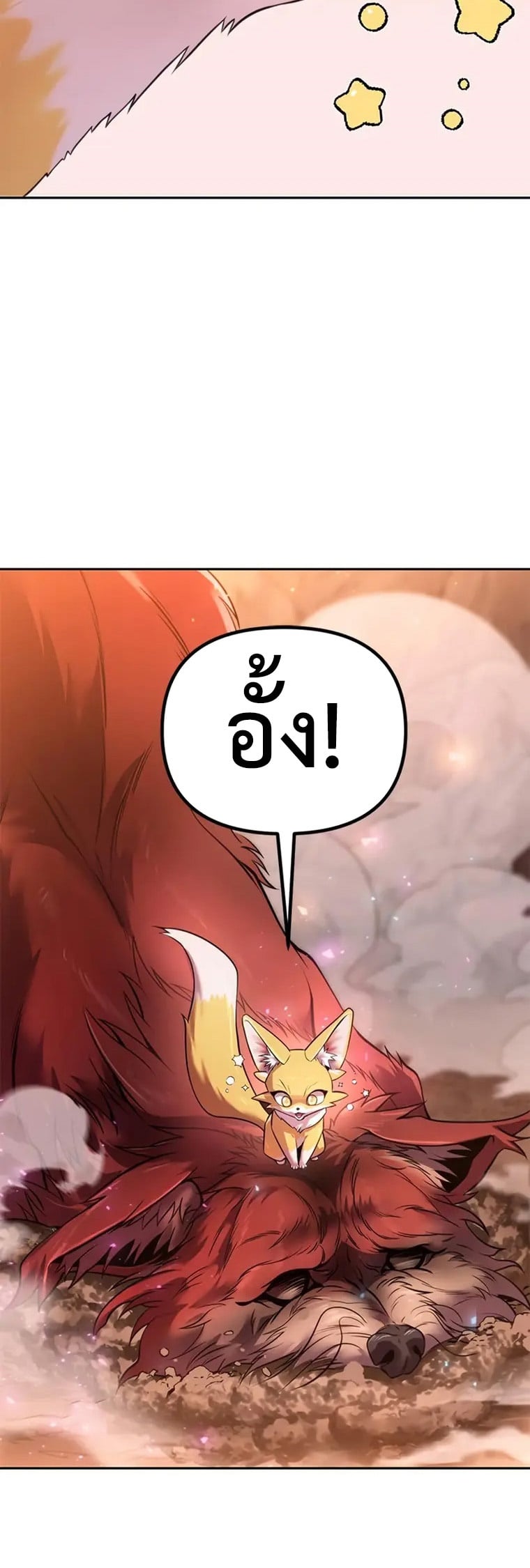 Chronicles of the Demon Faction ตำนานการเกิดใหม่ในลัทธิมาร - หน้า 4