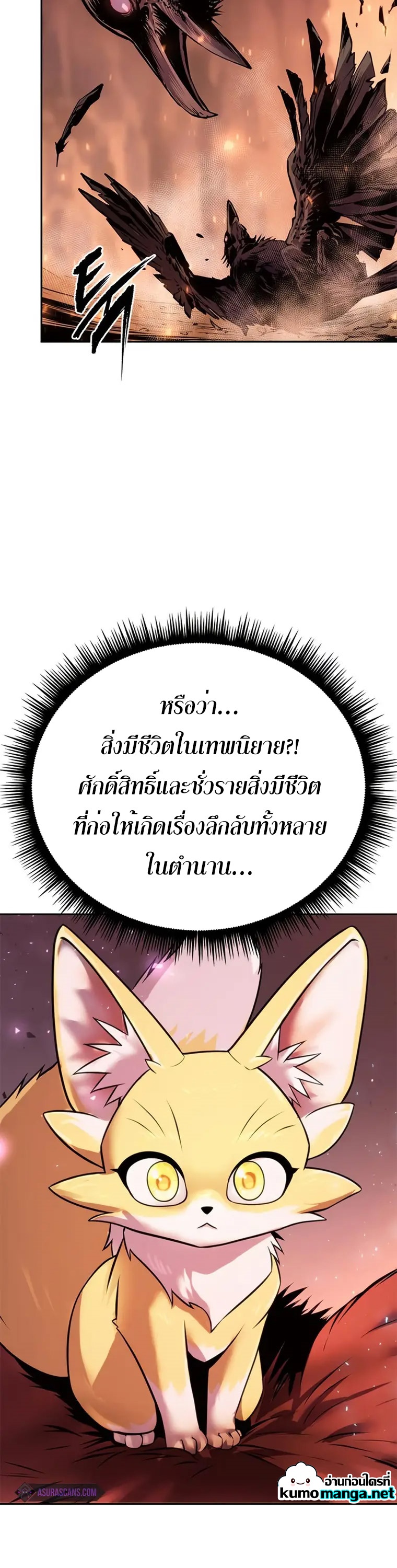 Chronicles of the Demon Faction ตำนานการเกิดใหม่ในลัทธิมาร - หน้า 6