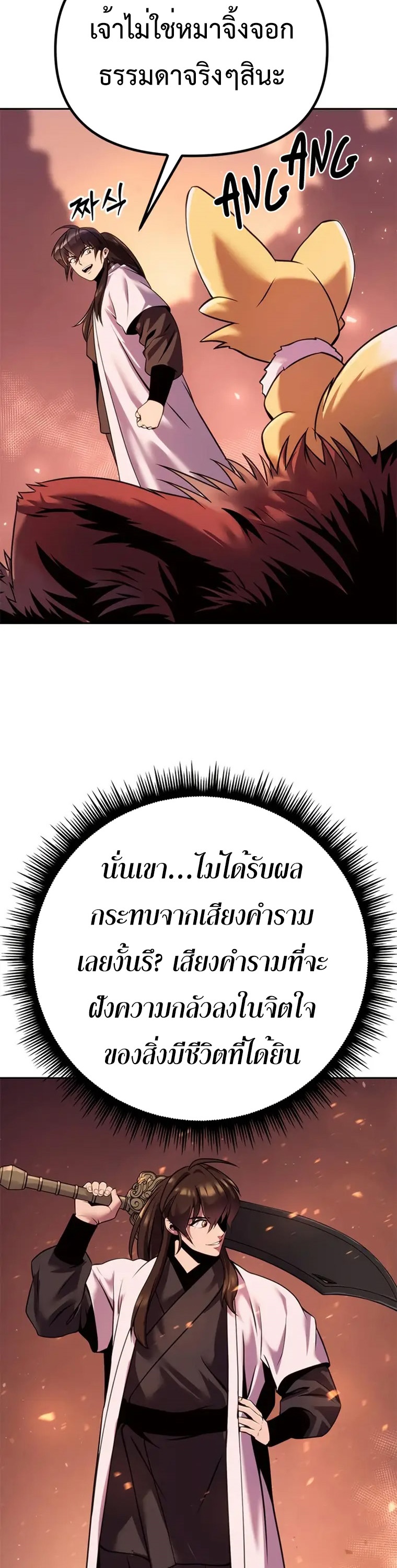 Chronicles of the Demon Faction ตำนานการเกิดใหม่ในลัทธิมาร - หน้า 8