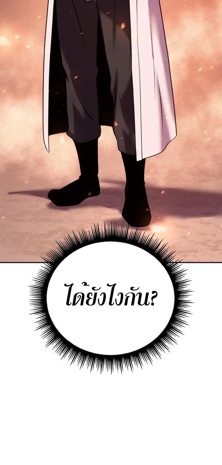 Chronicles of the Demon Faction ตำนานการเกิดใหม่ในลัทธิมาร - หน้า 9