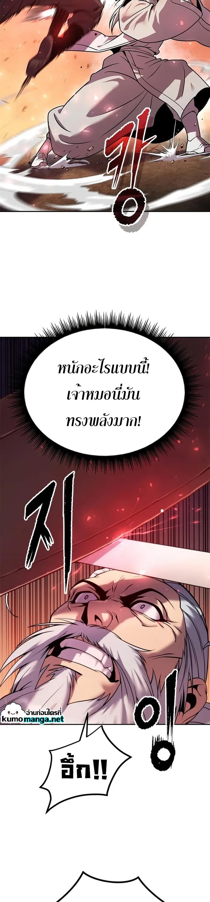 Chronicles of the Demon Faction ตำนานการเกิดใหม่ในลัทธิมาร - หน้า 12