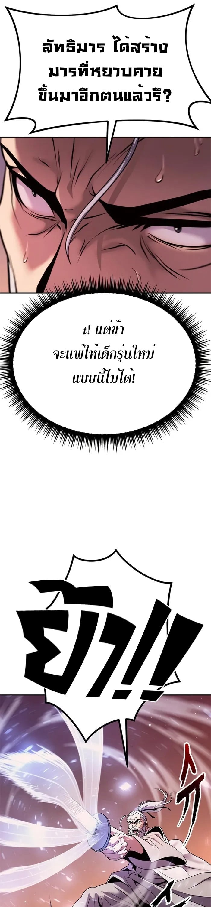 Chronicles of the Demon Faction ตำนานการเกิดใหม่ในลัทธิมาร - หน้า 15