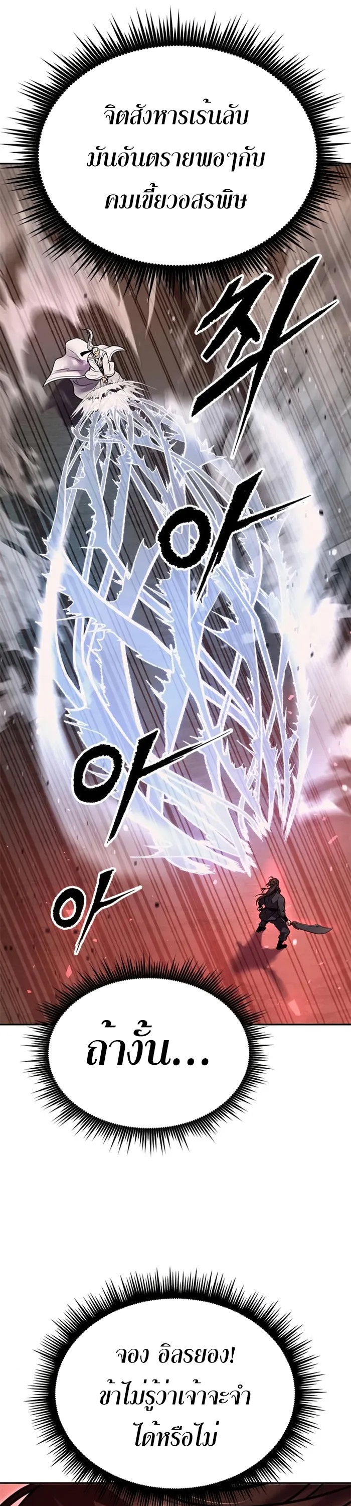 Chronicles of the Demon Faction ตำนานการเกิดใหม่ในลัทธิมาร - หน้า 19
