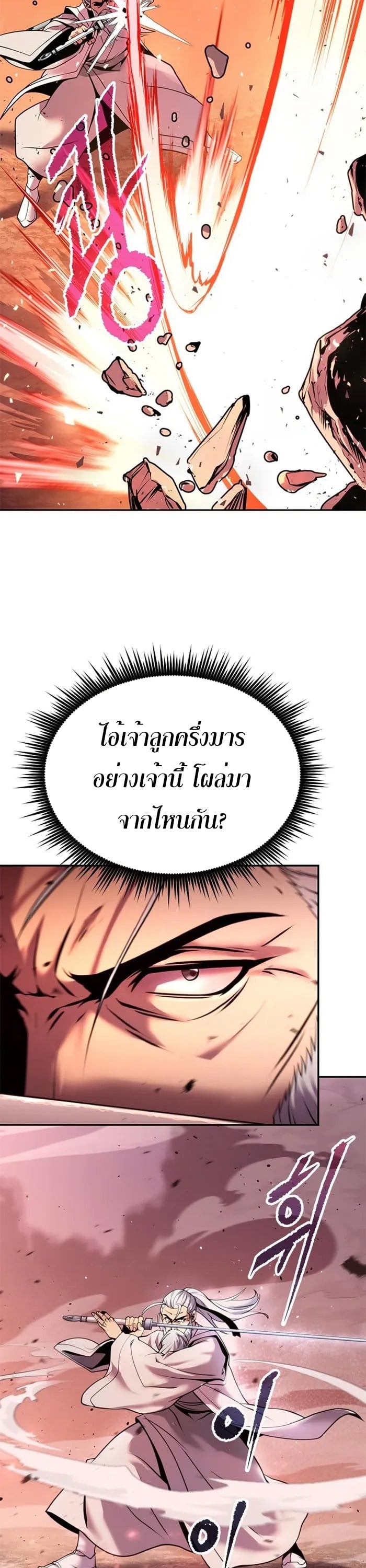 Chronicles of the Demon Faction ตำนานการเกิดใหม่ในลัทธิมาร - หน้า 2