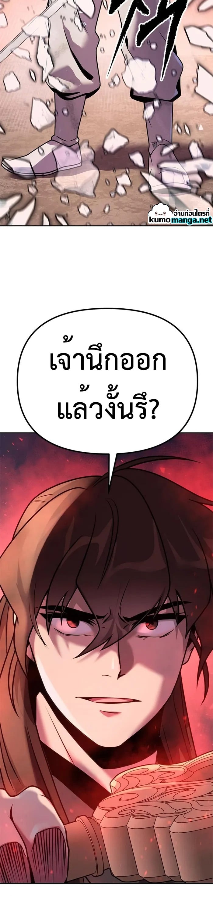 Chronicles of the Demon Faction ตำนานการเกิดใหม่ในลัทธิมาร - หน้า 31