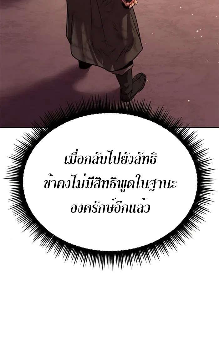 Chronicles of the Demon Faction ตำนานการเกิดใหม่ในลัทธิมาร - หน้า 37