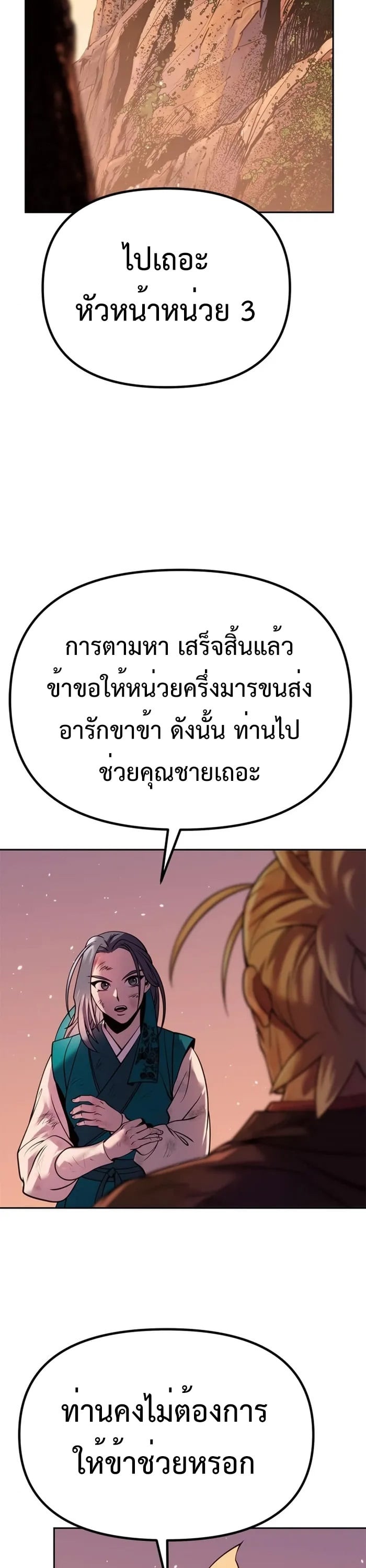 Chronicles of the Demon Faction ตำนานการเกิดใหม่ในลัทธิมาร - หน้า 39