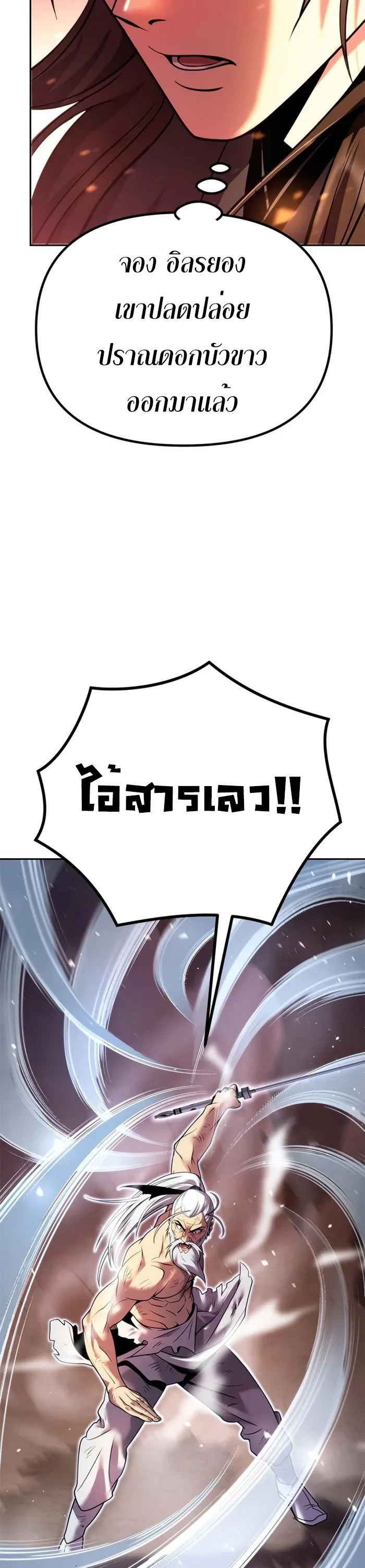 Chronicles of the Demon Faction ตำนานการเกิดใหม่ในลัทธิมาร - หน้า 48